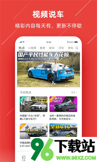 车友头条官方版截图1