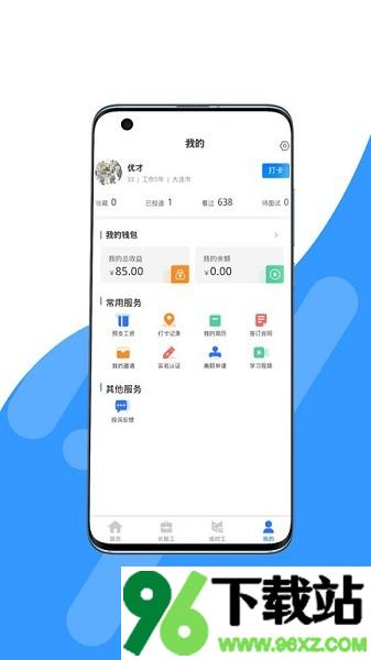 职招天下客户端截图1