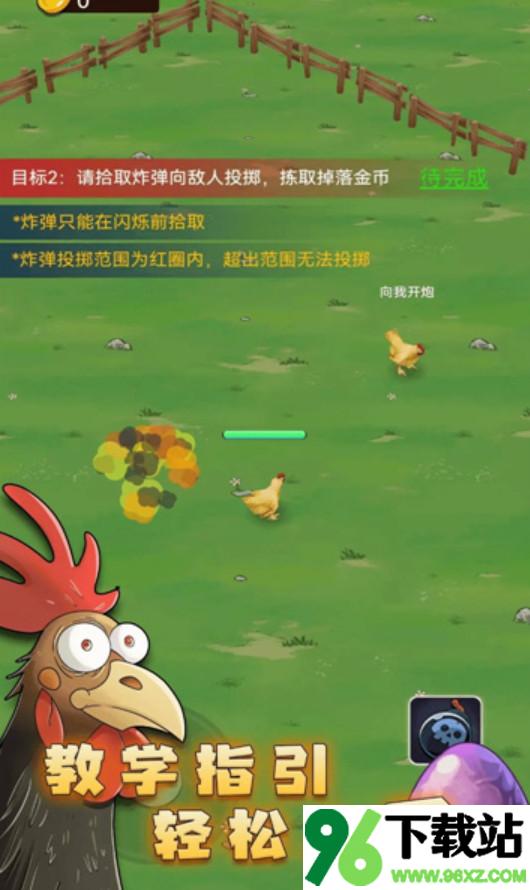 最后幸存鸡官方版截图1