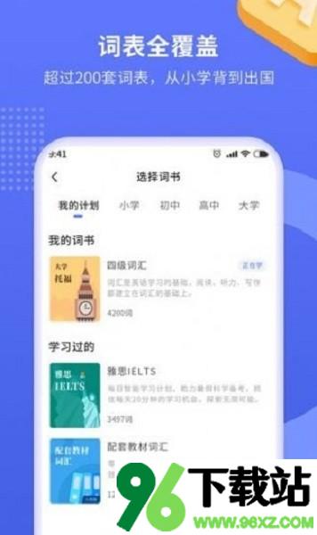 默默记单词安卓版截图1