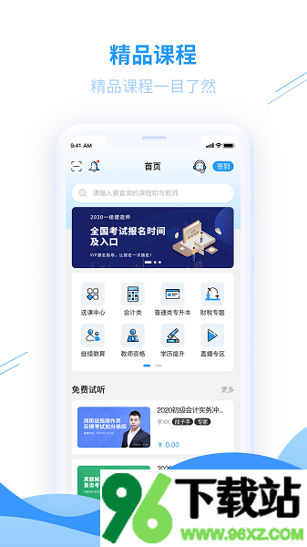 爱尔信会计培训网校安卓版截图1