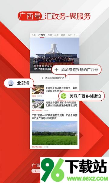 广西云app截图1