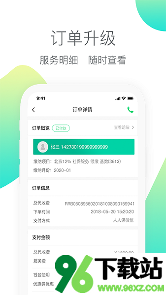 人人保官方版截图1