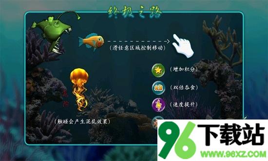 大鱼吃小鱼1汉化安卓版截图1