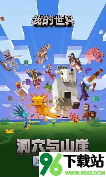 我的世界(Minecraft - Pocket Edition)1.1.5.1中文版截图1