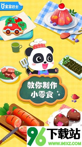 宝宝手工零食手机版截图1