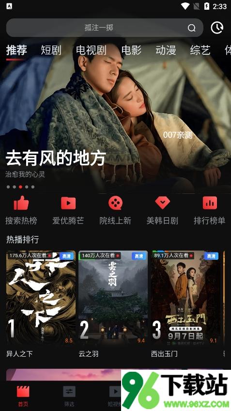 一起看手机版app截图1