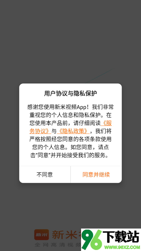新米视频安卓版截图1
