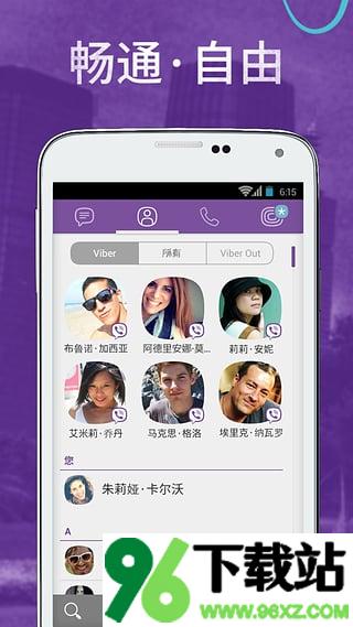 Viber app安卓版截图1