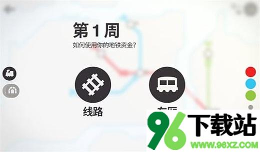 迷你地铁(Mini Metro)安卓版截图1