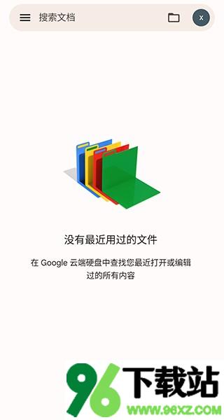 Google文档(google docs)安卓中文版截图1