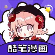 酷笔漫画安卓版