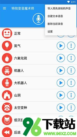 特效变音魔术师最新版截图1