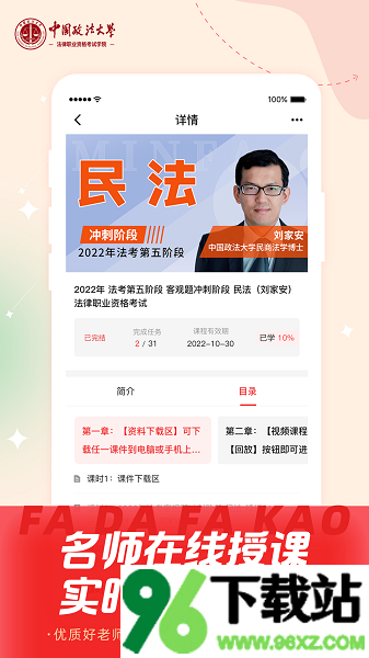 法大法考软件安卓版截图1