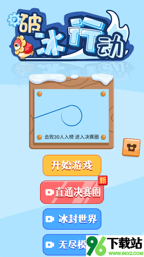 破冰行动游戏安卓版截图1