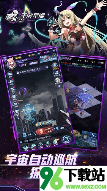 王牌星舰官方版截图1