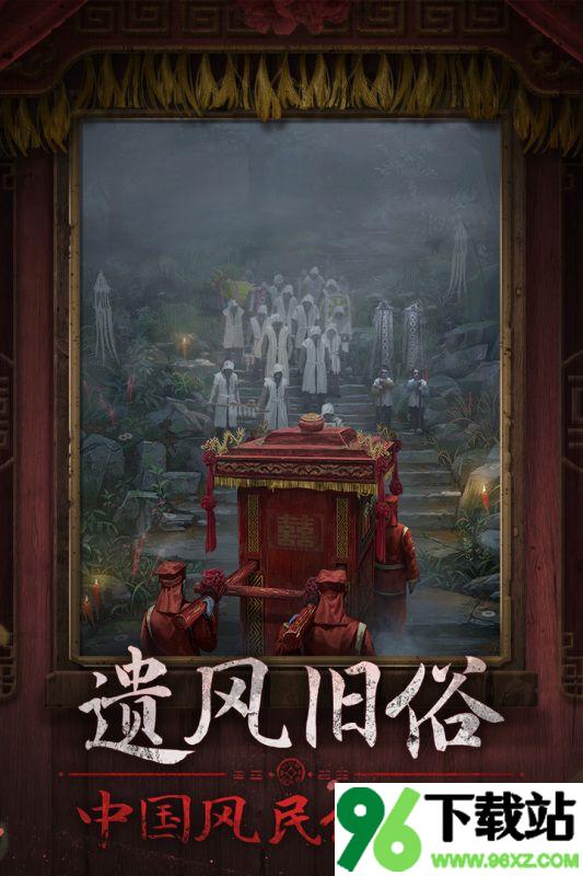 纸嫁衣7卿不负官方版截图1