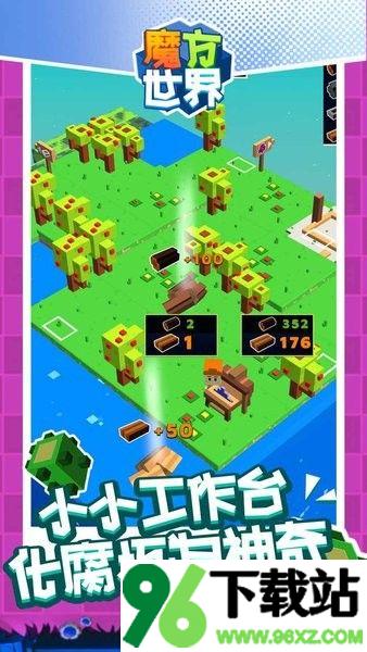 魔方世界游戏中文版截图1