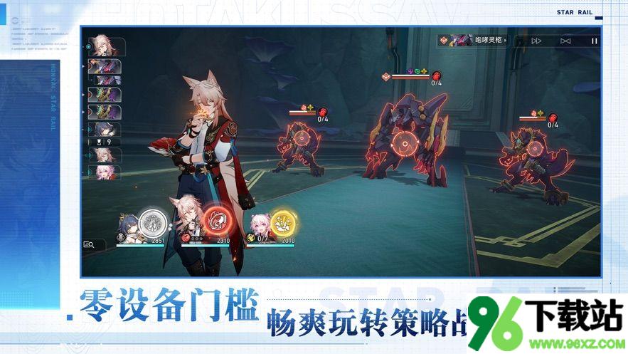 云崩铁(云·星穹铁道)最新版截图1
