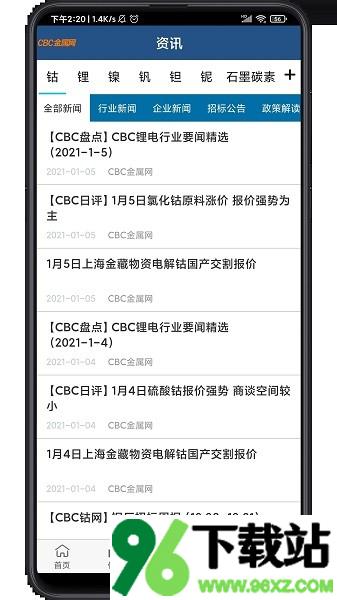 cbc金属网官方版截图1