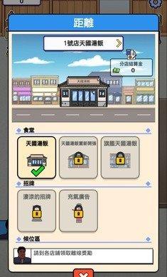 巷弄食堂大亨手机版截图1
