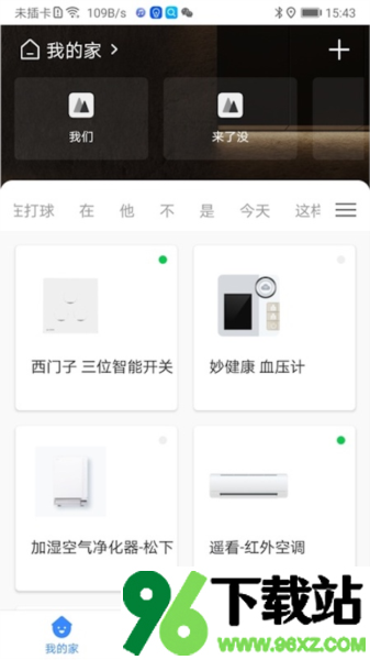 数联智能app安卓版截图1