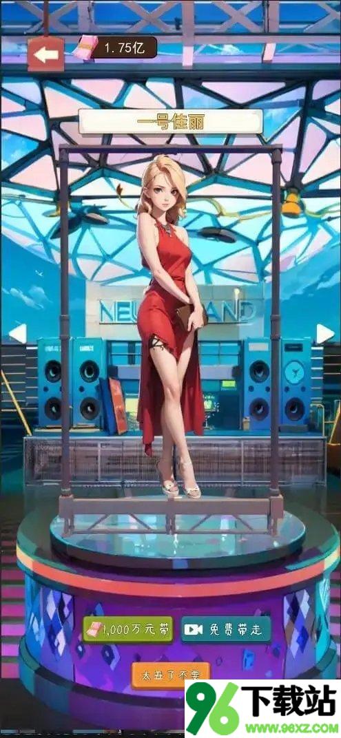 绝对废柴安卓版截图1