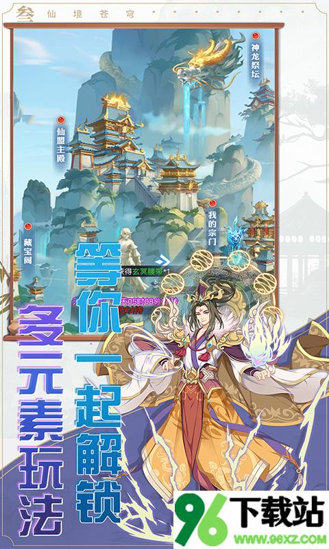 仙境苍穹官方版截图1