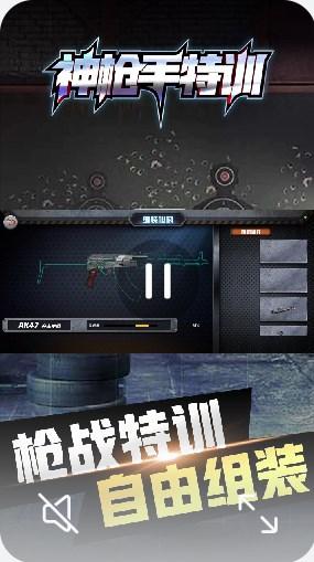 神枪手特训安卓版截图1