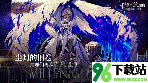 千年之旅官方版截图1