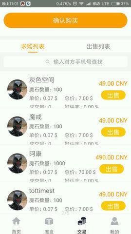 流量魔盒安卓版截图1