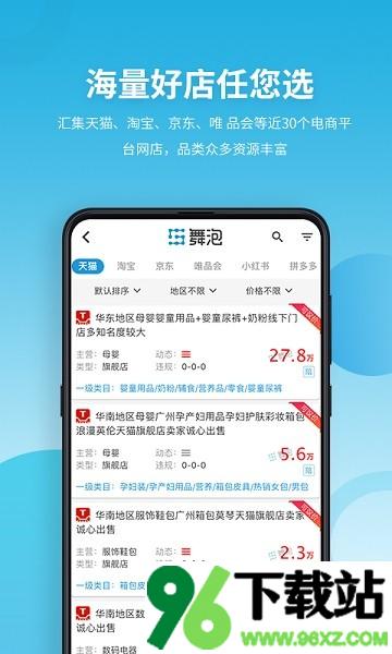 舞泡网店平台手机版截图1