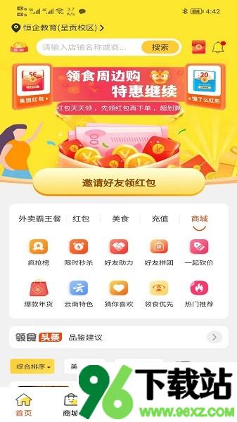 领食周边购安卓版截图1