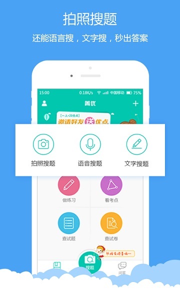 菁优网手机版截图1