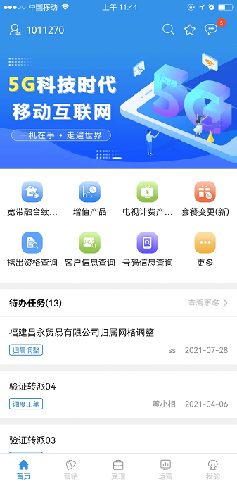 福建移动网格通最新版截图1