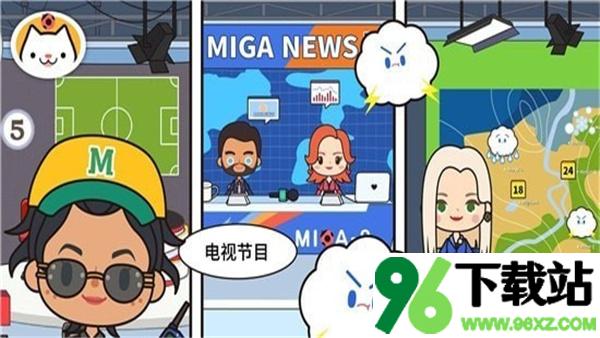 米加小镇我的电视秀(Miga TV Shows)安卓版截图1