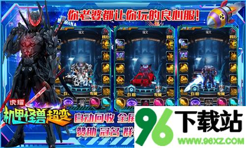 虎耀机甲怪兽超变官方版截图1