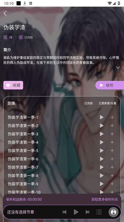 腐竹FM安卓版截图1