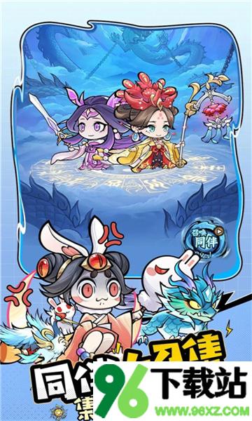 天命小妖官方版截图1