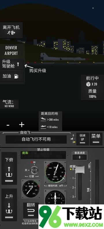 飞行模拟器2d汉化版截图1