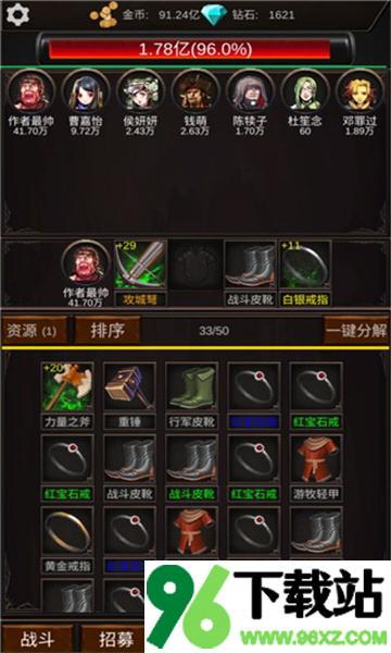 组建军团打装备安卓版截图1