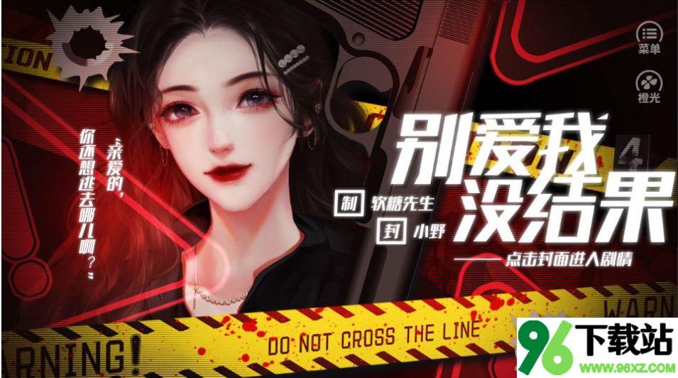 别爱我没结果手机版截图1