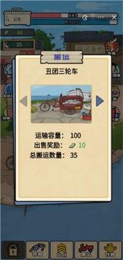 强哥创业记安卓版截图1