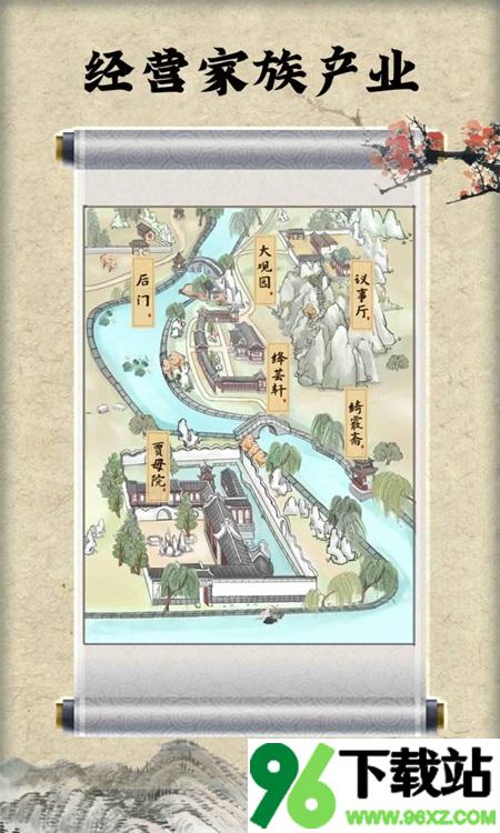 红楼梦人生官方版截图1