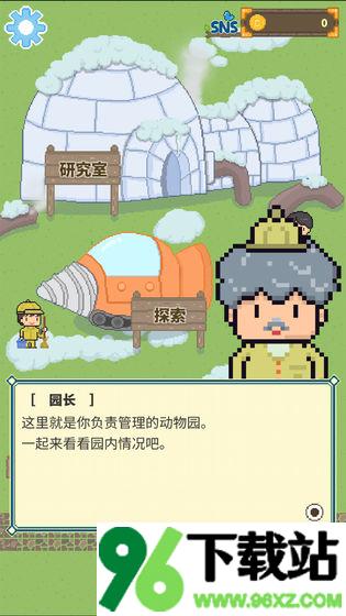 冰之动物园手机版截图1
