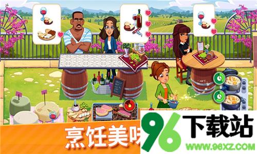 美味世界(Delicious World)手机版截图1