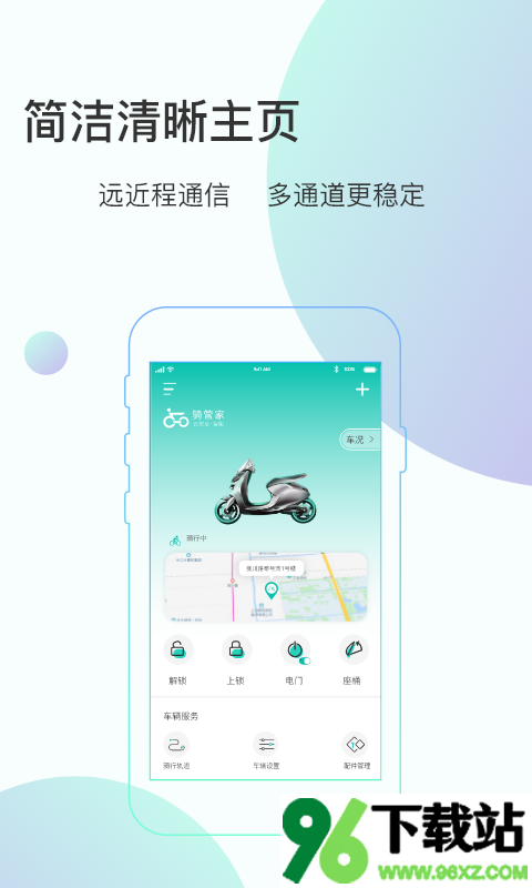 骑管家官方版截图1