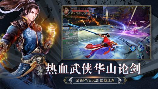 剑逍遥官方版截图1