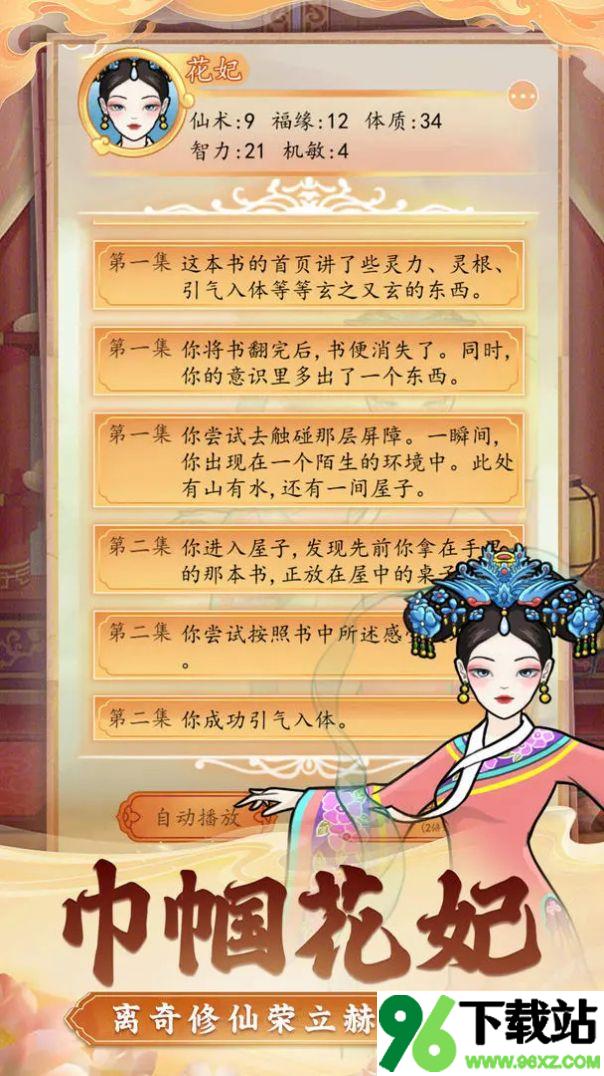 后宫人生模拟器安卓版截图1