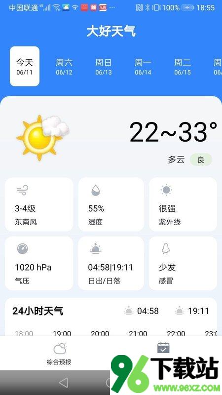 大好天气安卓版截图1